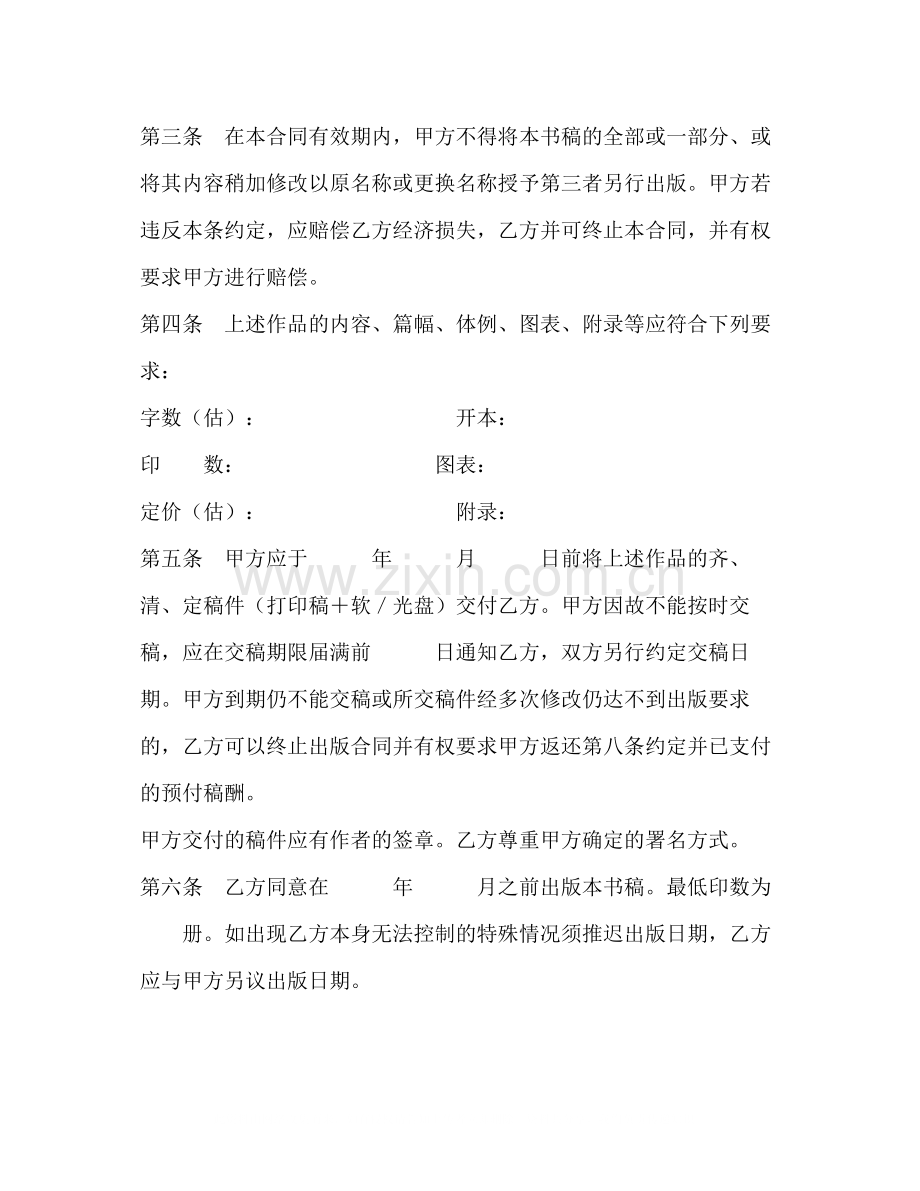 北京邮电大学出版社图书出版合同.docx_第2页