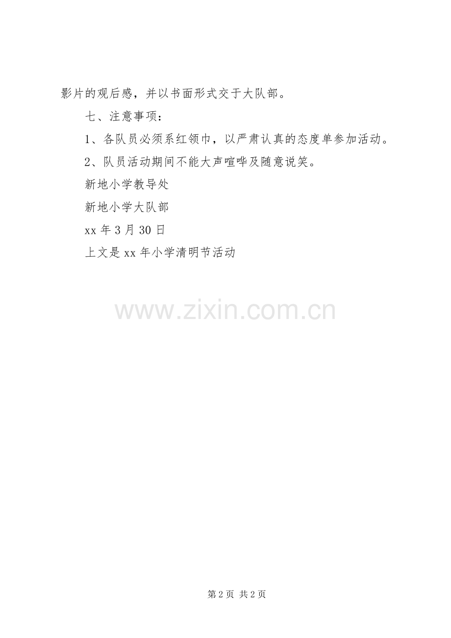 XX年小学清明节活动参考实施方案 .docx_第2页