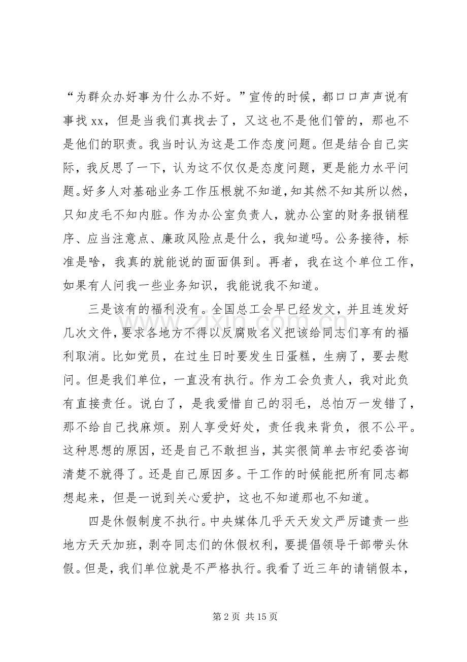 对照党章党规找差距发言材料提纲范文.docx_第2页