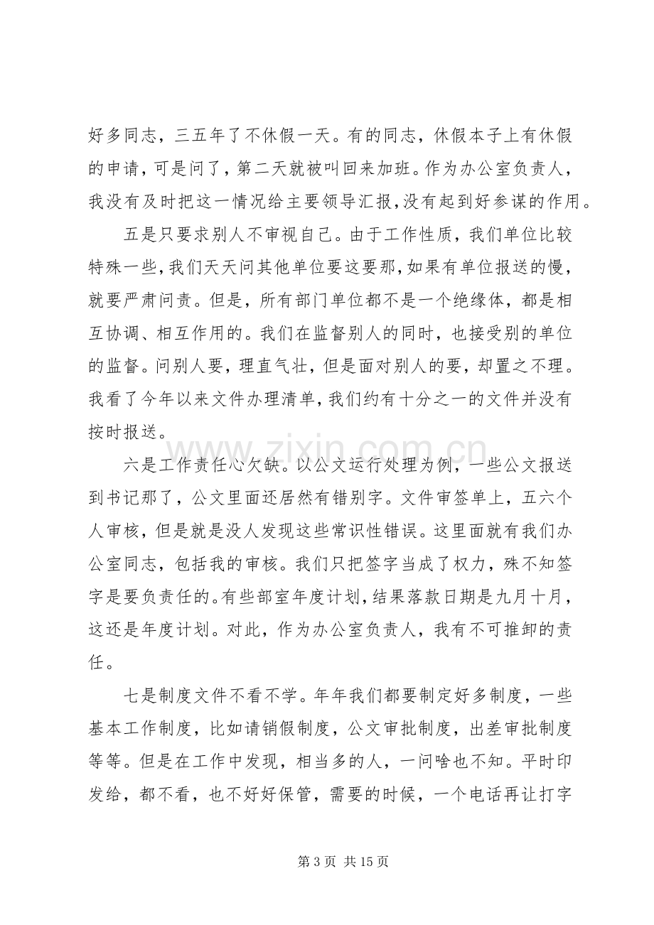 对照党章党规找差距发言材料提纲范文.docx_第3页