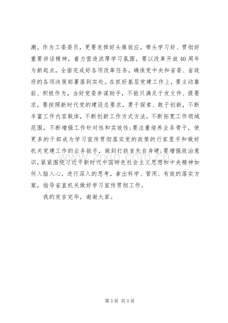 在中心组学习庆祝改革开放40周年讲话研讨会上的发言.docx_第3页