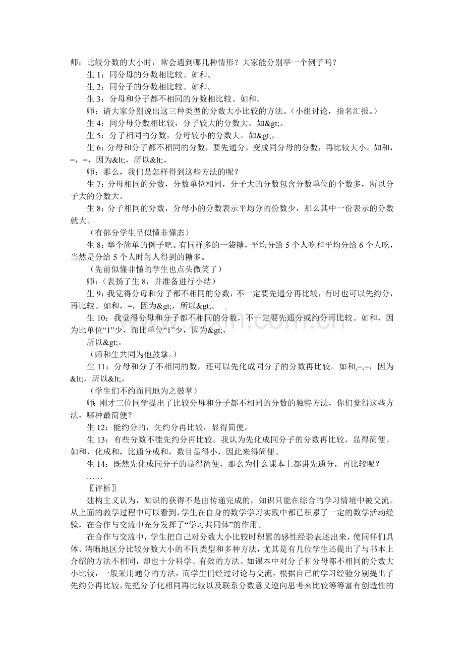 教学案例小学数学案例分析.doc_第1页