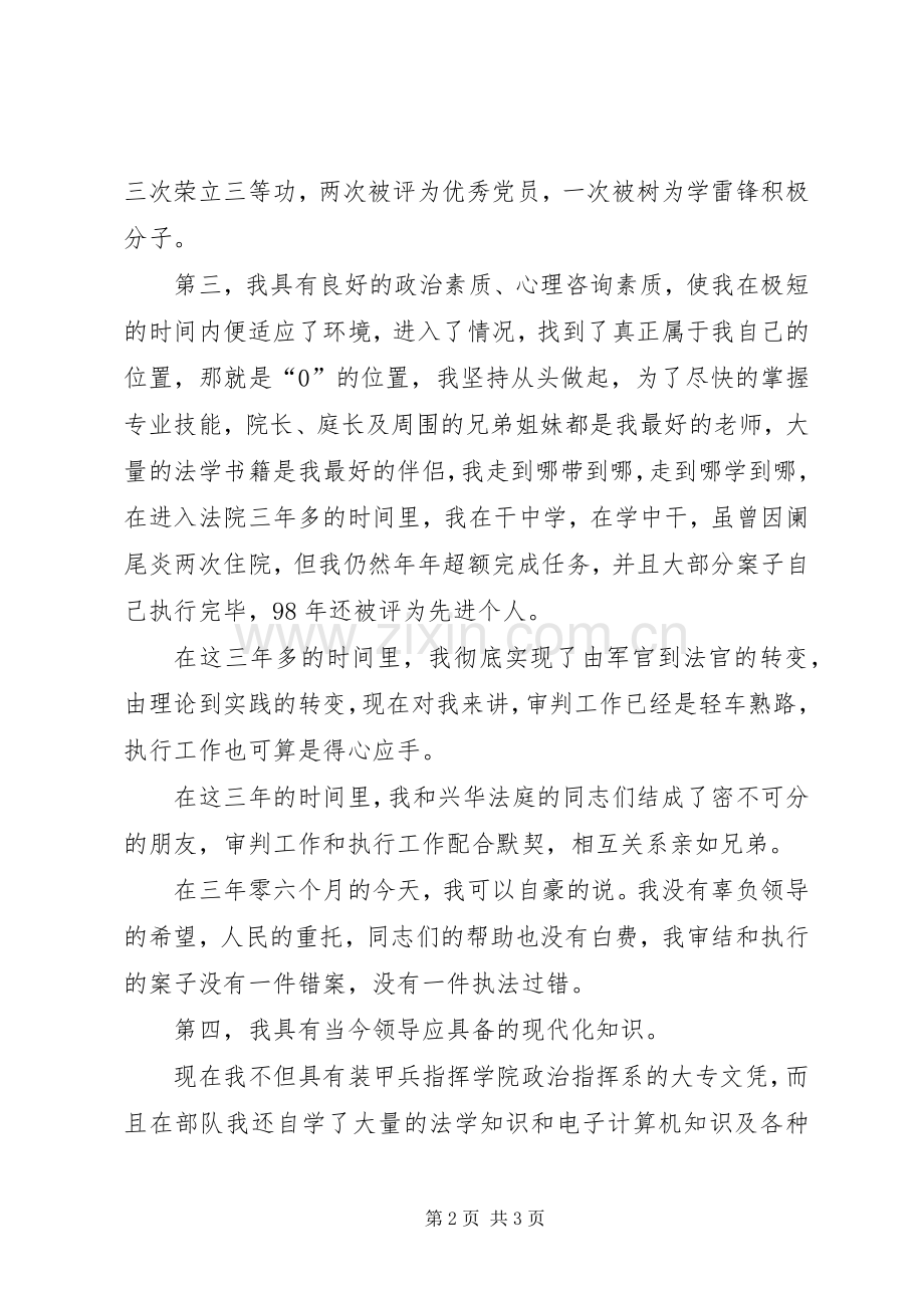 法庭庭长竞职演讲.docx_第2页