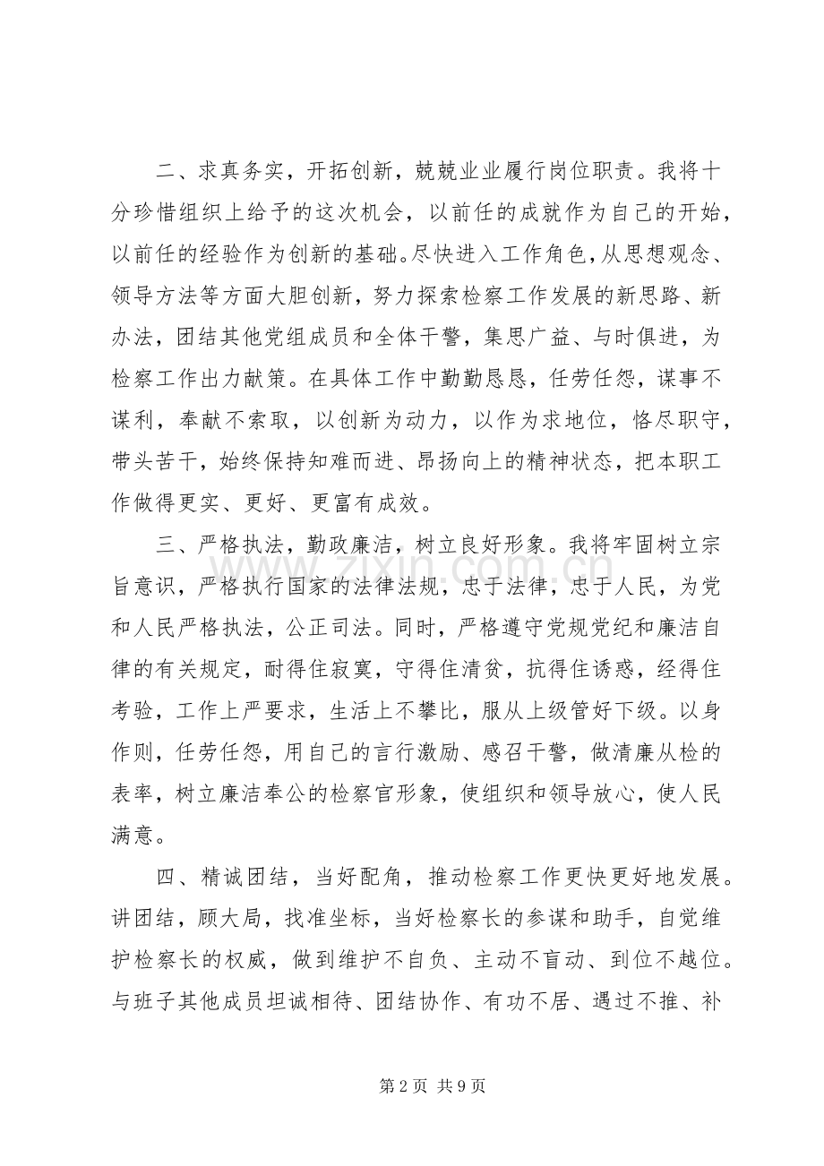 爱岗敬业就职发言稿范文（三）.docx_第2页