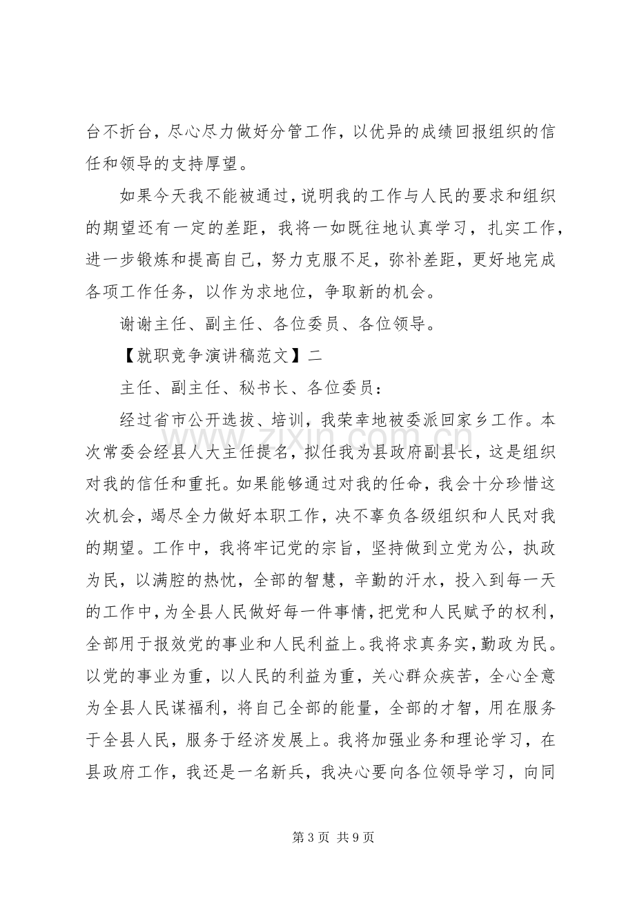 爱岗敬业就职发言稿范文（三）.docx_第3页