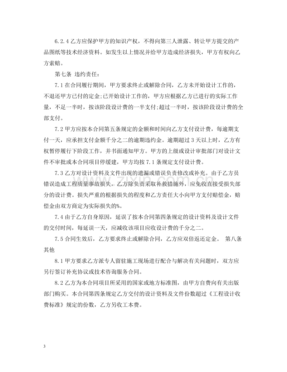 施工图设计委托合同.docx_第3页