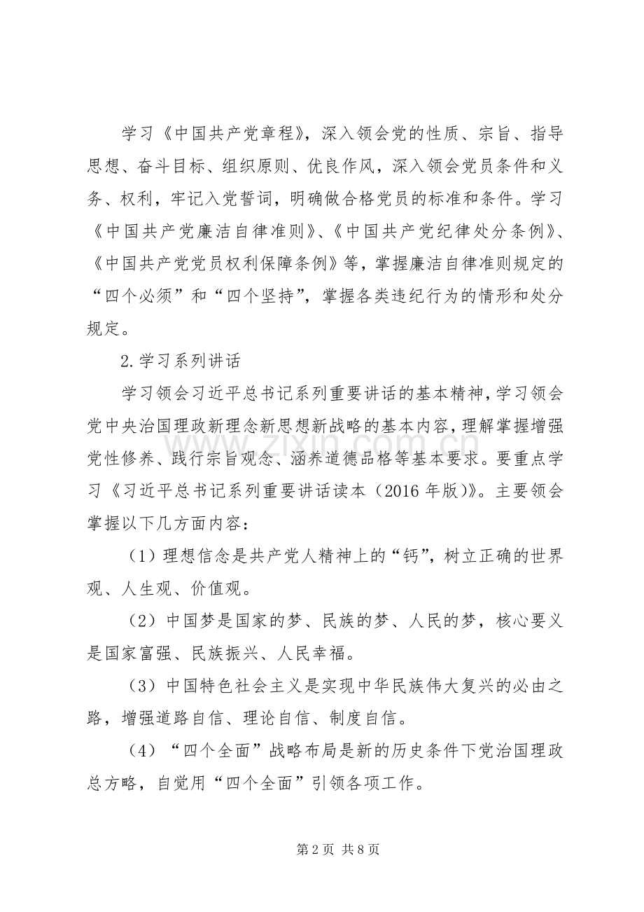 “两学一做”学习教育工作实施方案 .docx_第2页