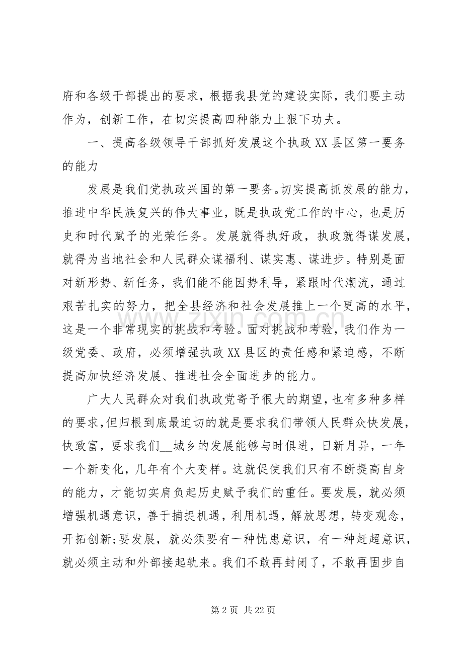 在全县干部大会上的讲话多篇.docx_第2页