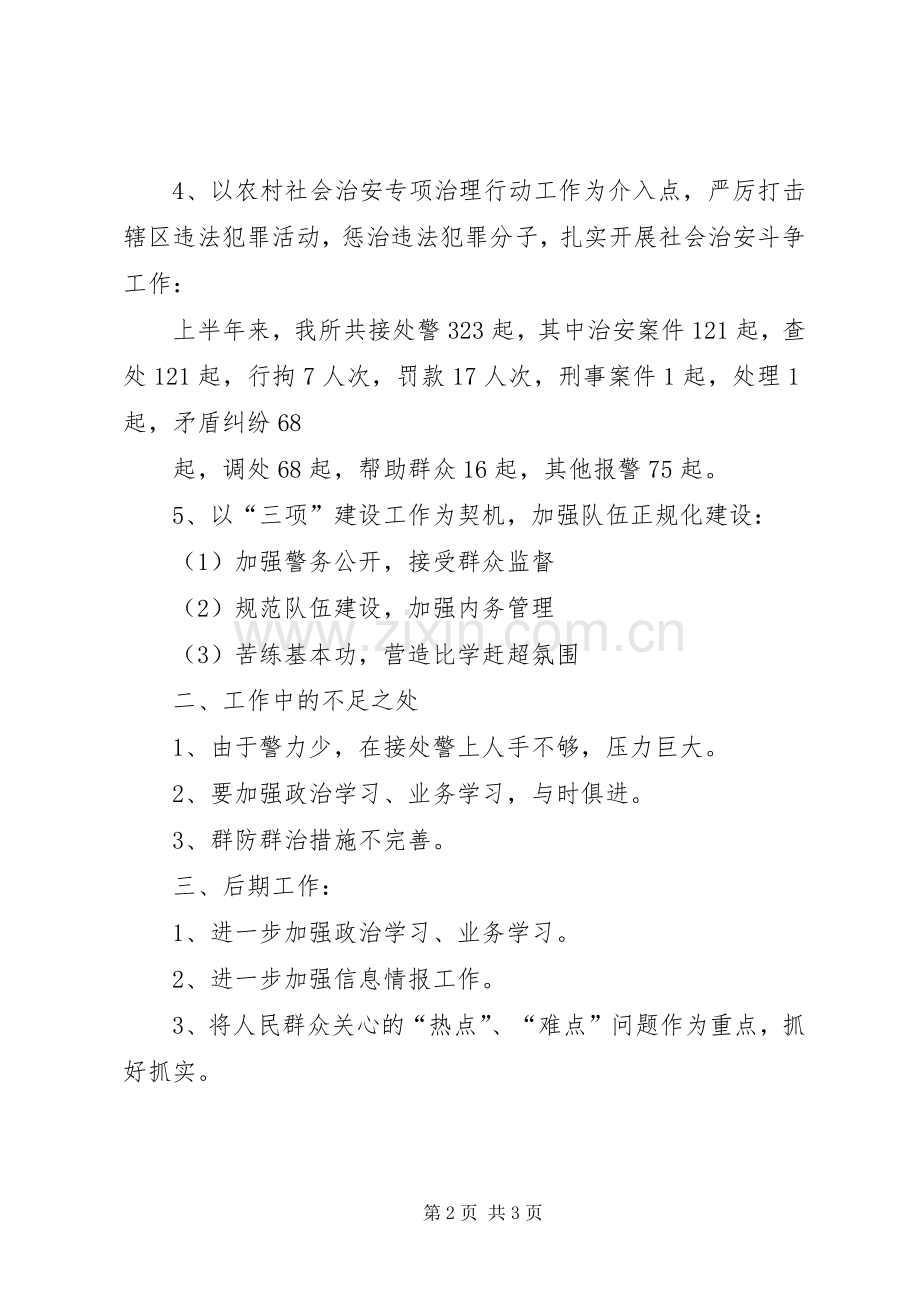 XX年第一季度向辖区群众汇报工作发言2(5).docx_第2页