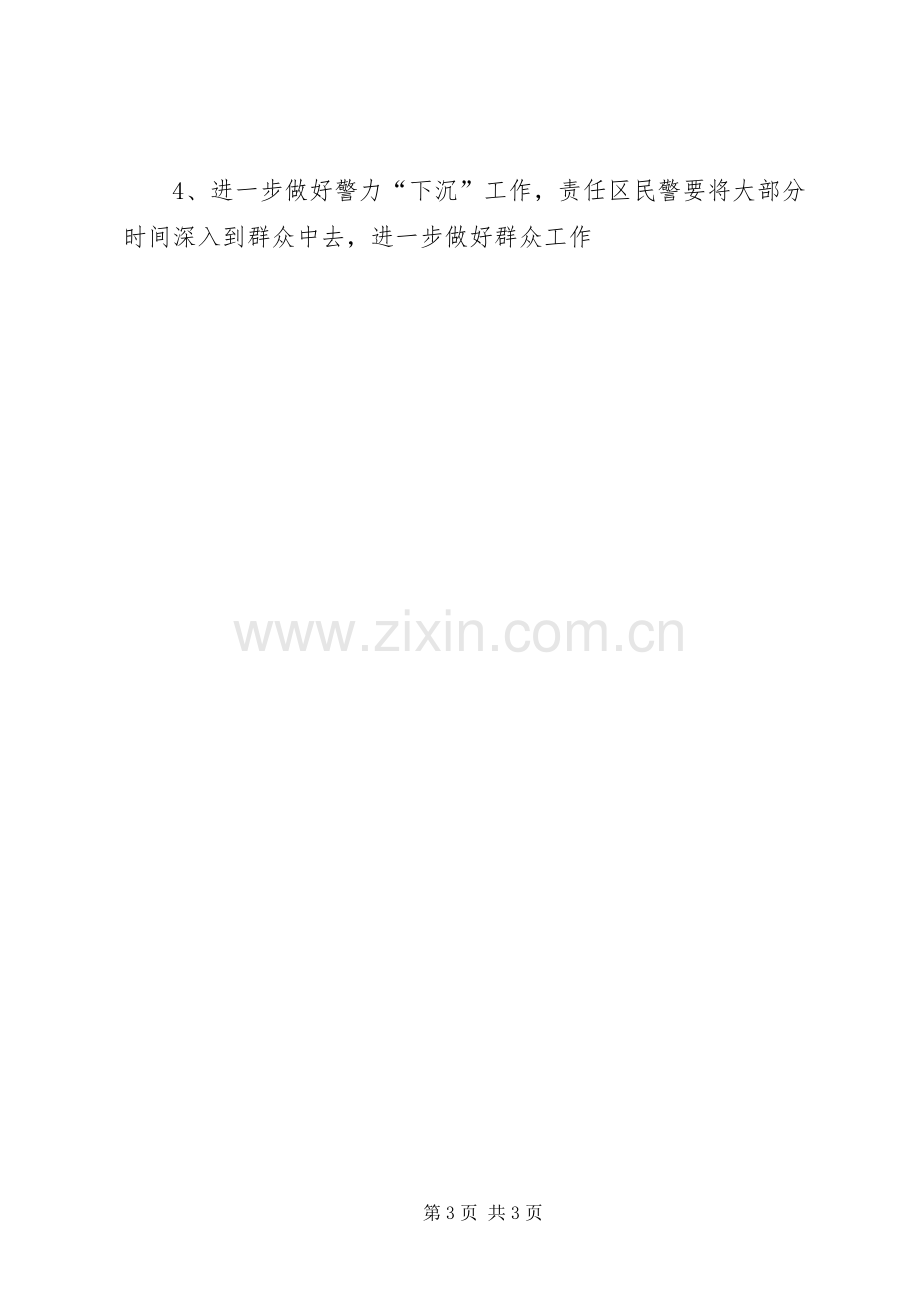 XX年第一季度向辖区群众汇报工作发言2(5).docx_第3页