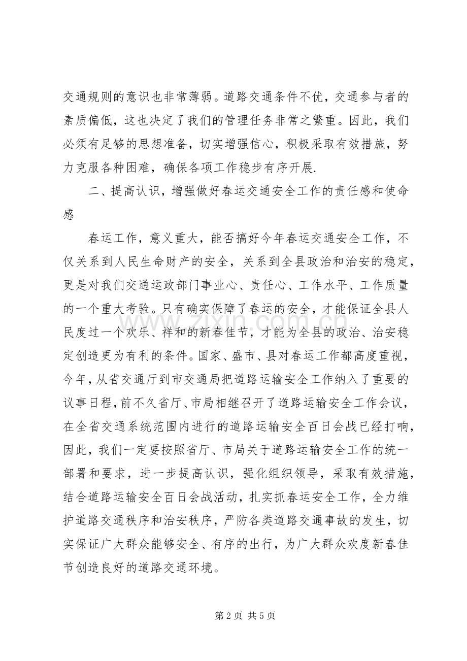 交通局领导在春运工作会议发言.docx_第2页