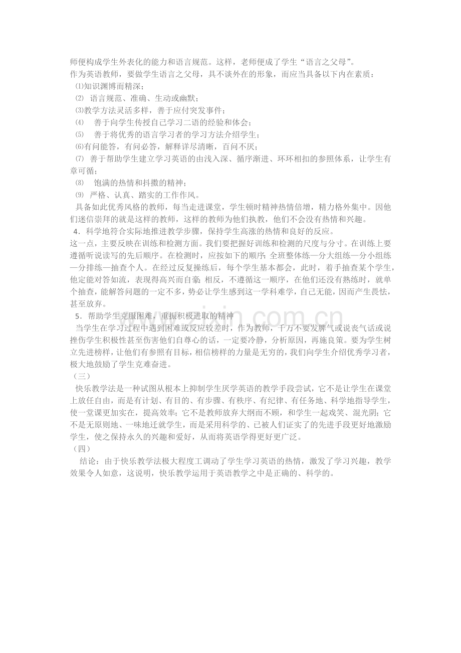 浅谈快乐教学法如何激发学生学习英语的热情和兴趣.docx_第2页