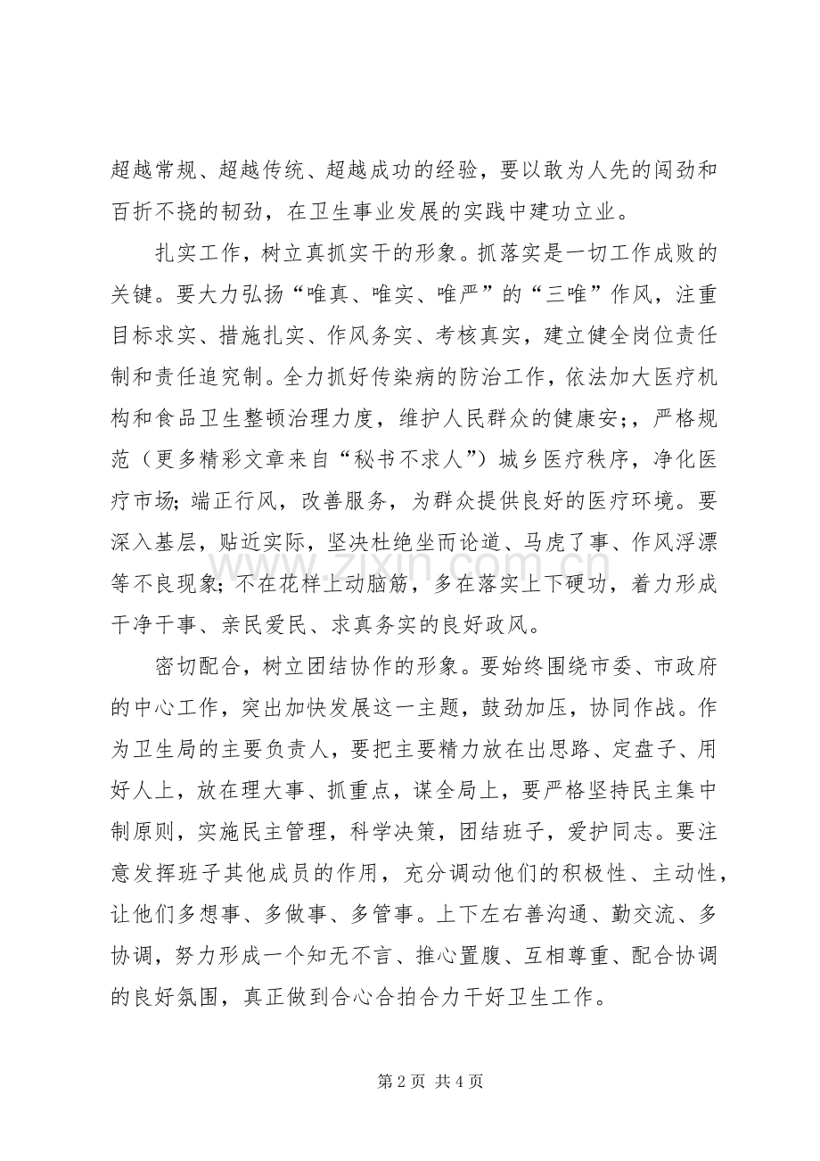 市卫生局局长供职发言稿(9).docx_第2页