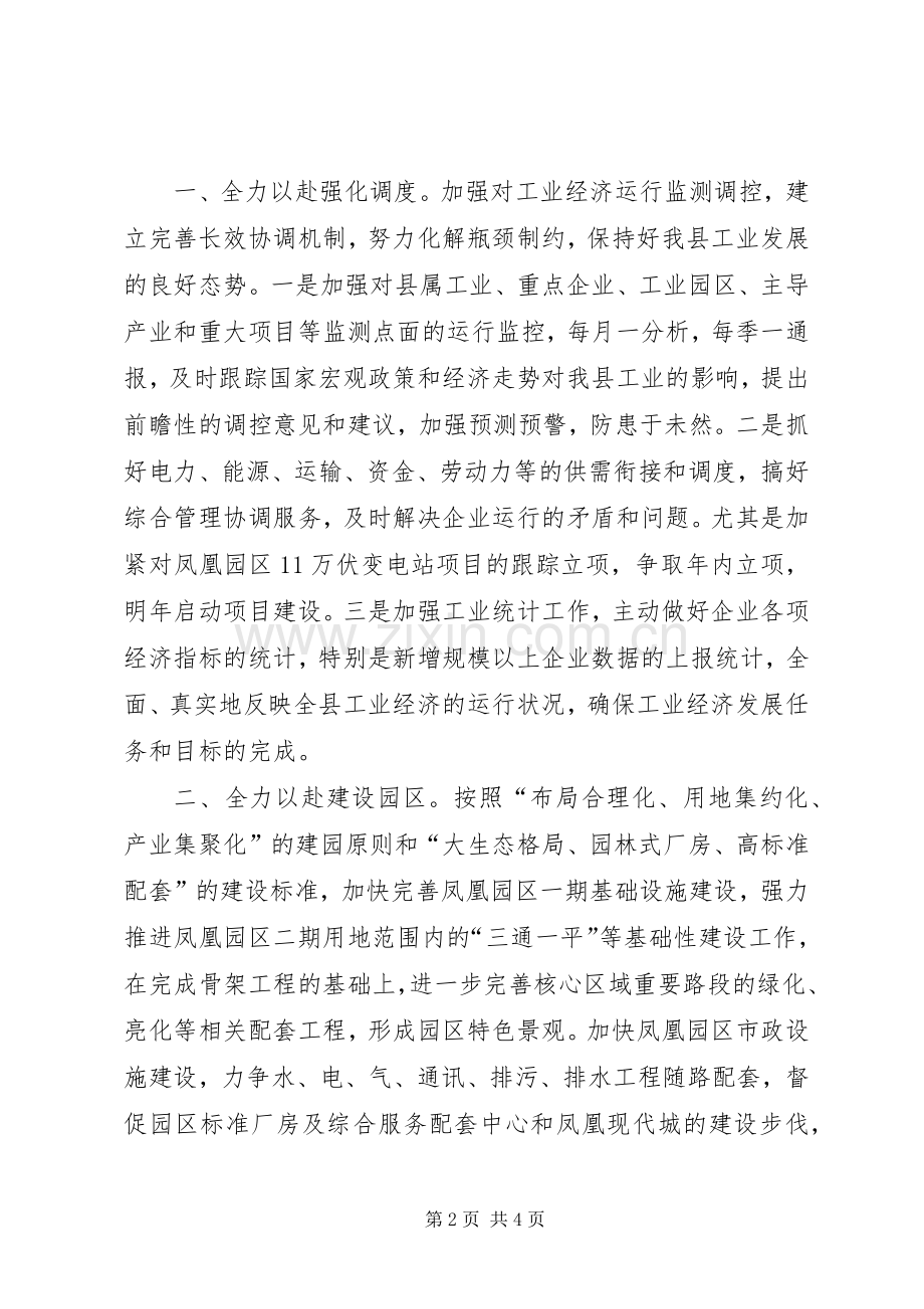 领导在工业经济调度会发言稿.docx_第2页