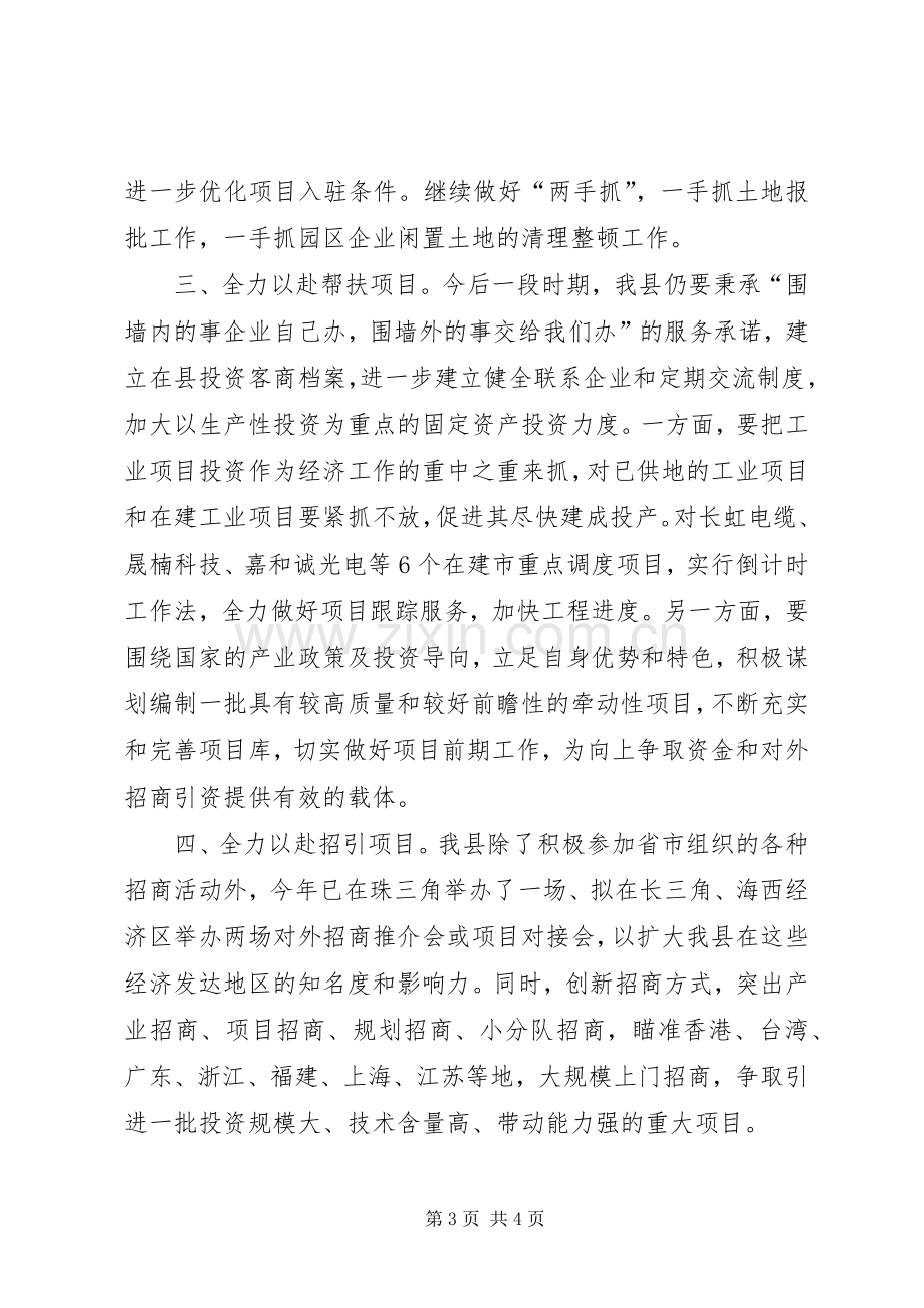 领导在工业经济调度会发言稿.docx_第3页