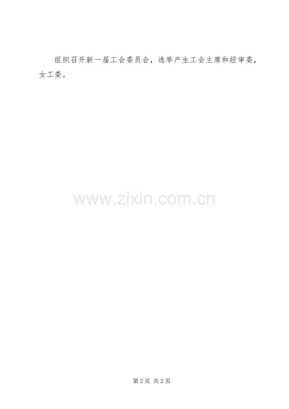 XX工会换届选举主持稿.docx_第2页