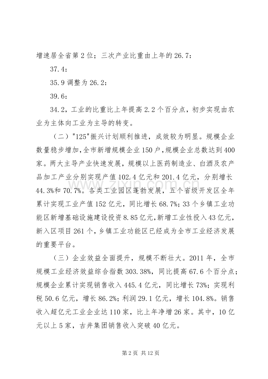 市长在工业经济表彰会讲话.docx_第2页