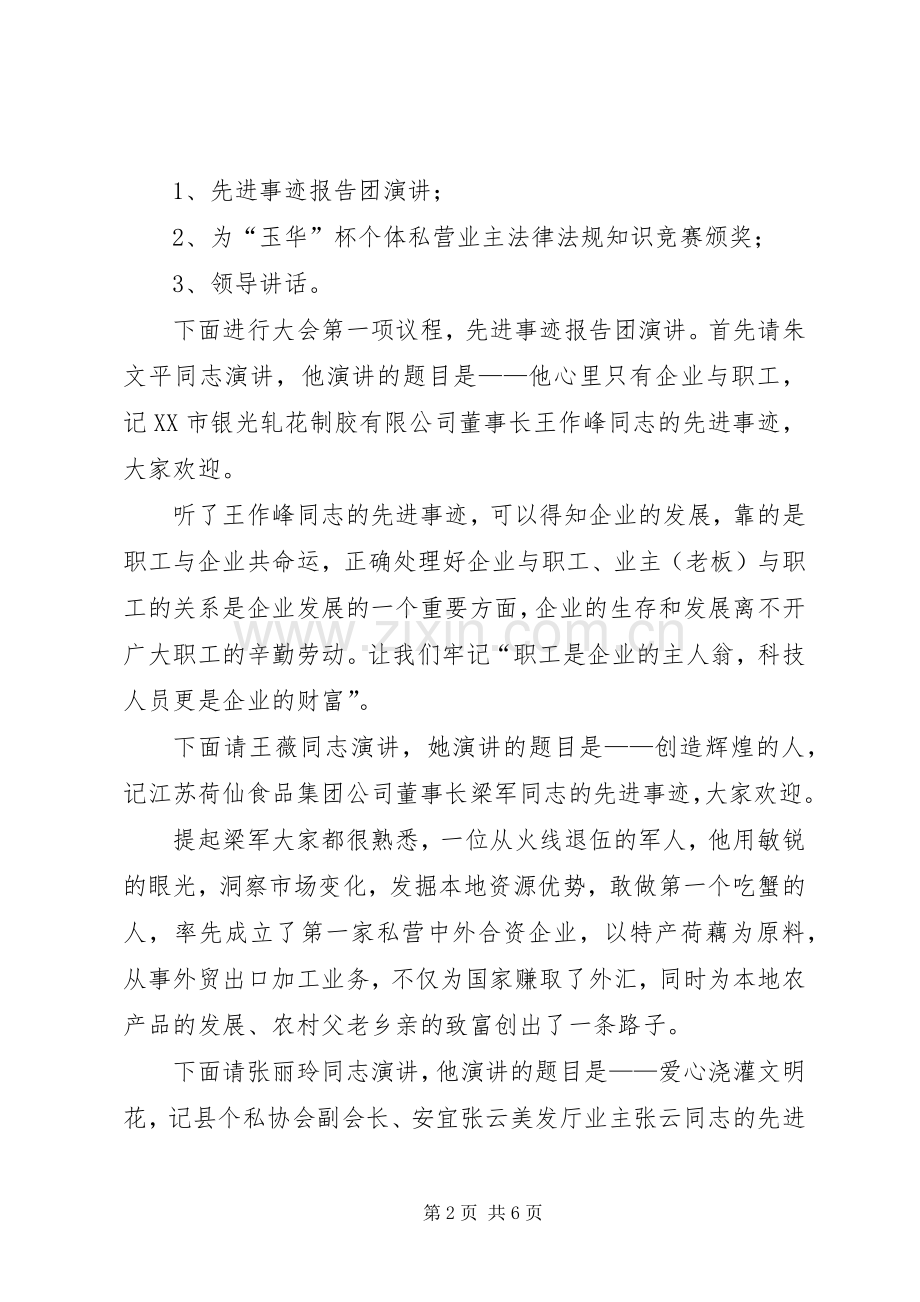 先进事迹演讲报告会主持词.docx_第2页