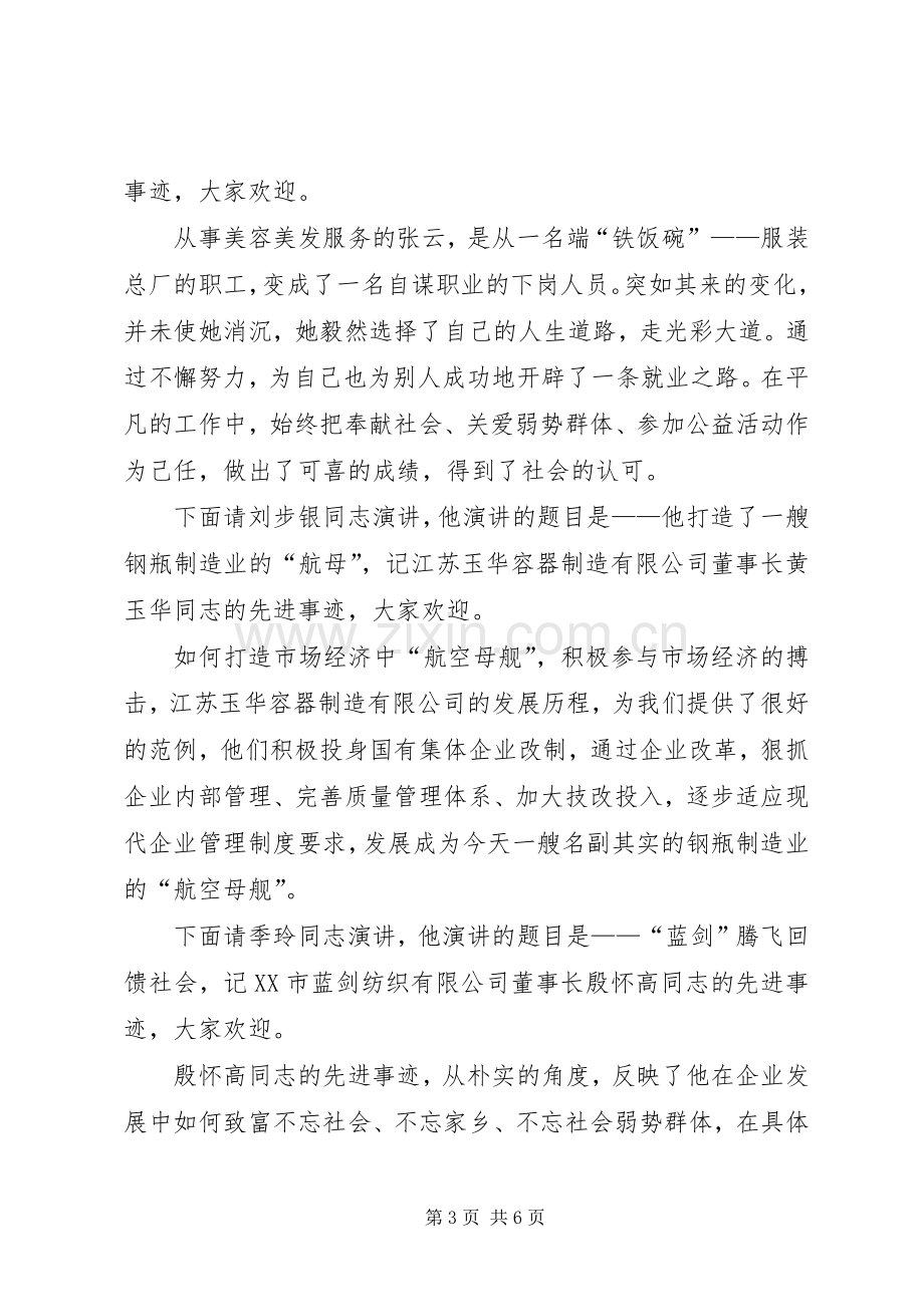 先进事迹演讲报告会主持词.docx_第3页