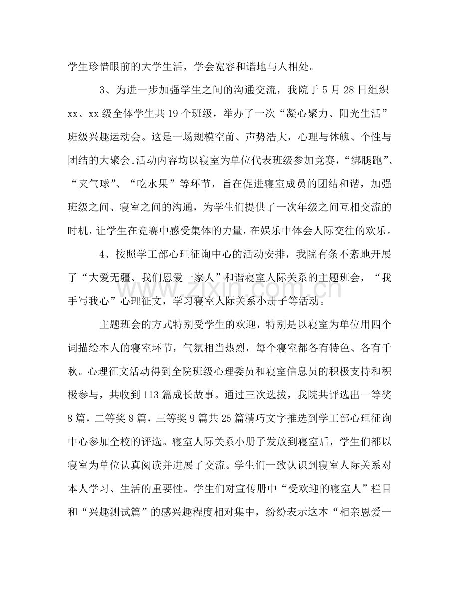 525大学生心理健康日活动工作参考总结（通用）.doc_第2页