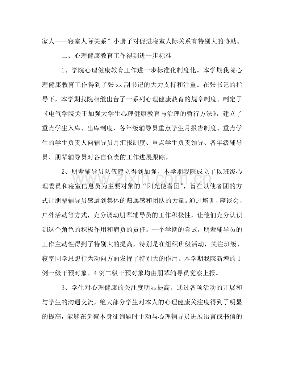 525大学生心理健康日活动工作参考总结（通用）.doc_第3页