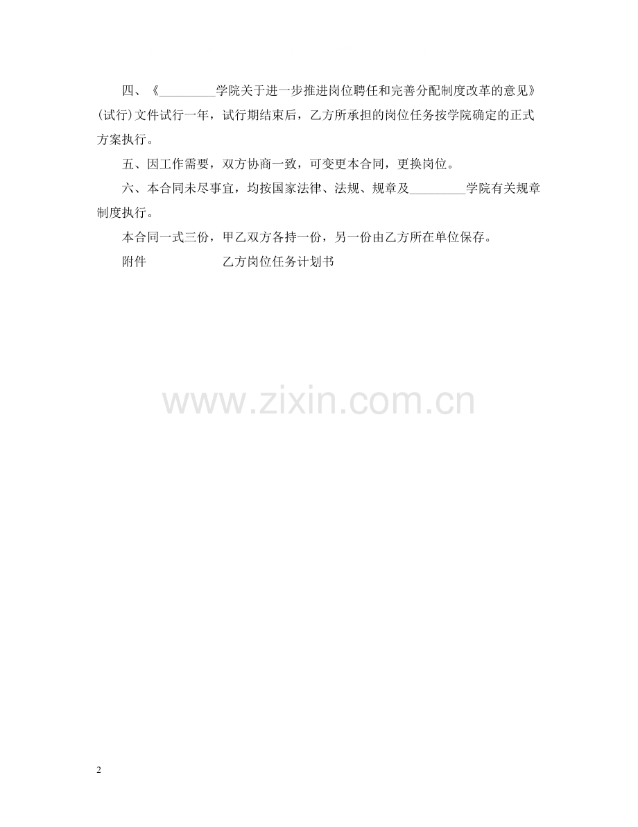 教学科研岗位聘请合同.docx_第2页