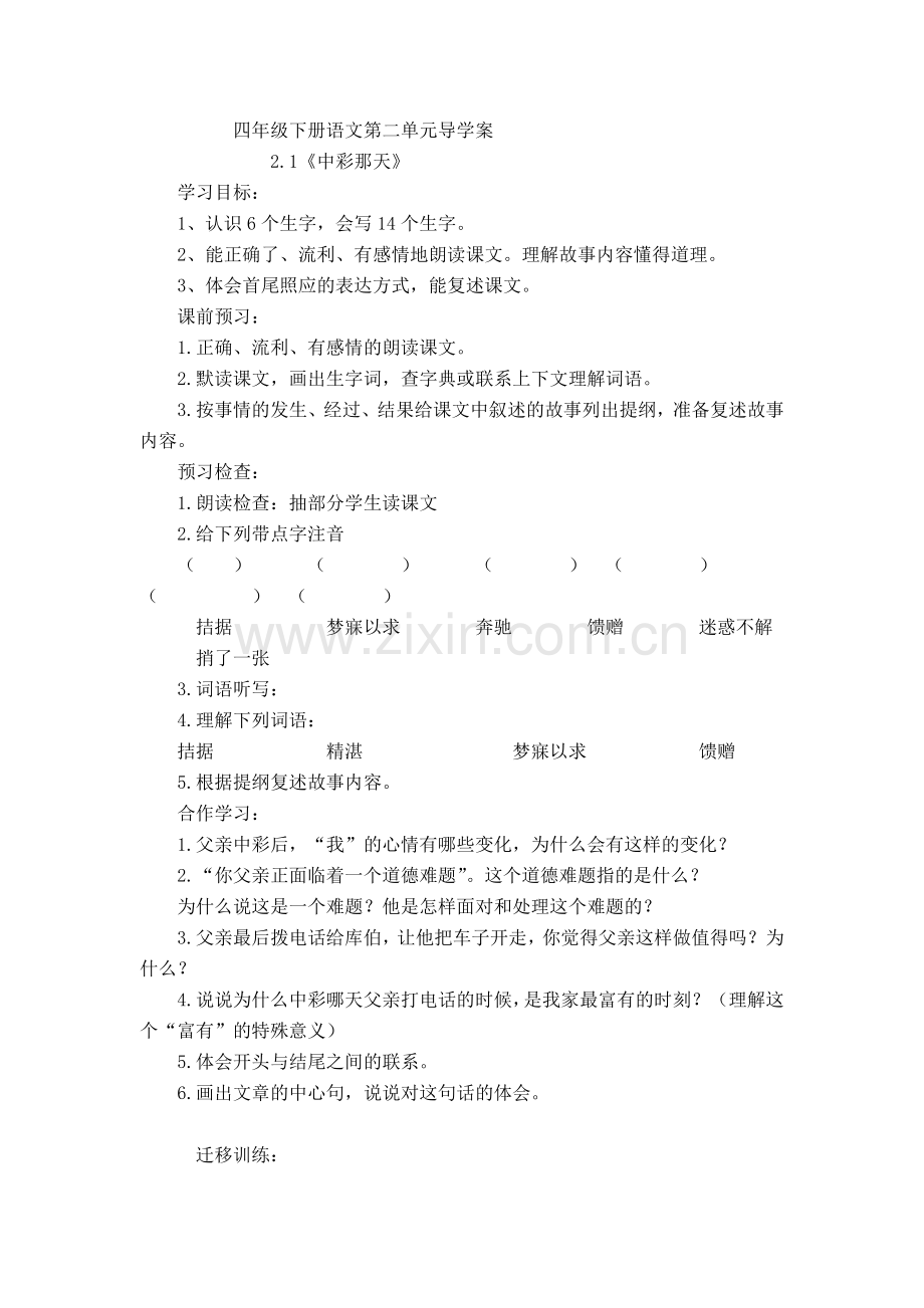 四年级下册语文导学案第二单元.docx_第1页