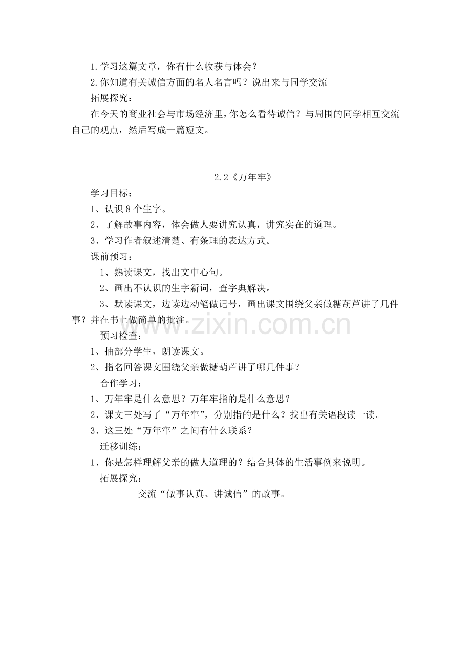 四年级下册语文导学案第二单元.docx_第2页