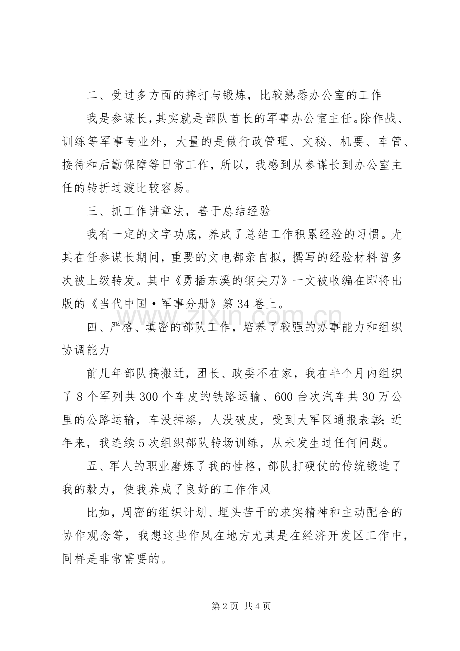 办公室主任职位竞聘演讲稿.docx_第2页