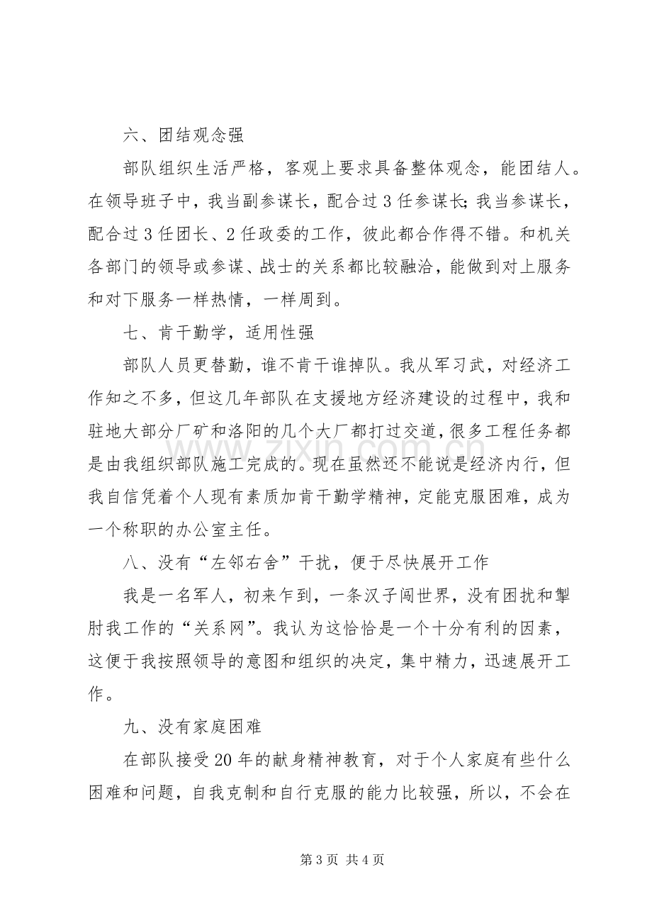 办公室主任职位竞聘演讲稿.docx_第3页