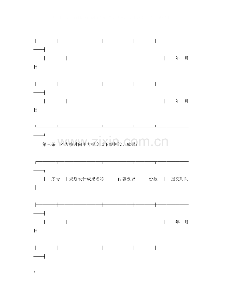 城市规划设计合同.docx_第3页