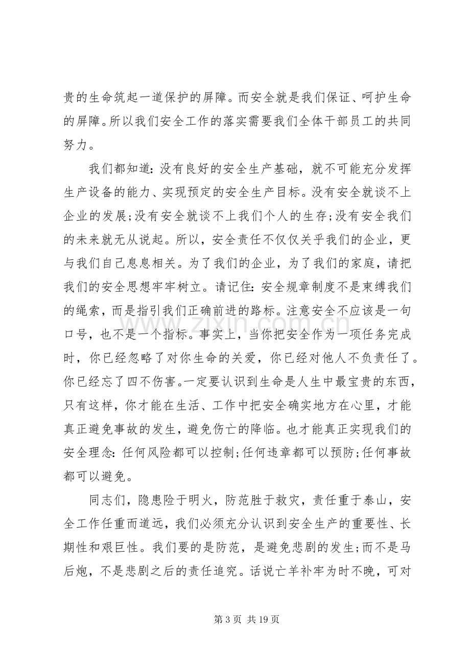 安全月领导讲话稿6篇.docx_第3页