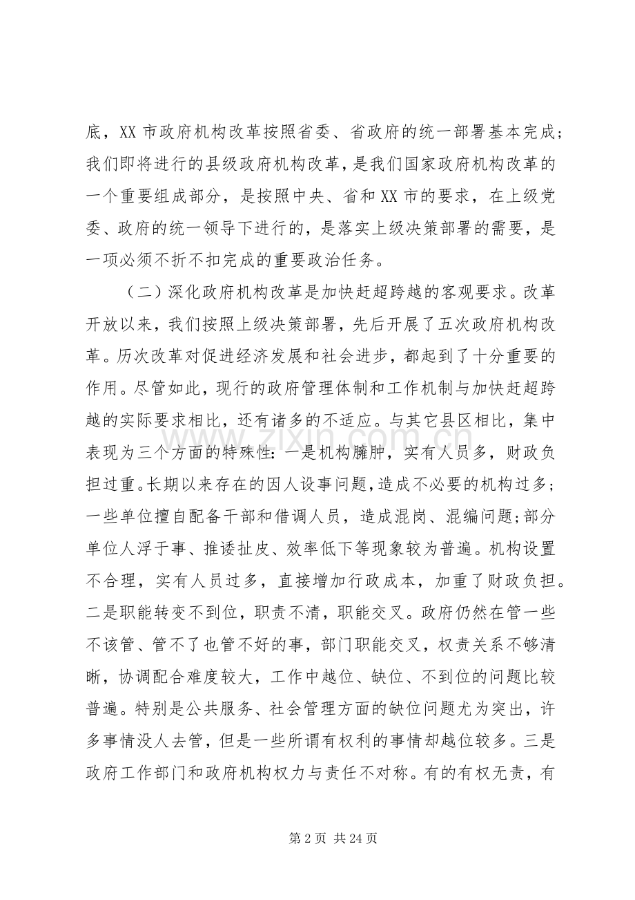 在政府机构改革动员大会上的讲话.docx_第2页