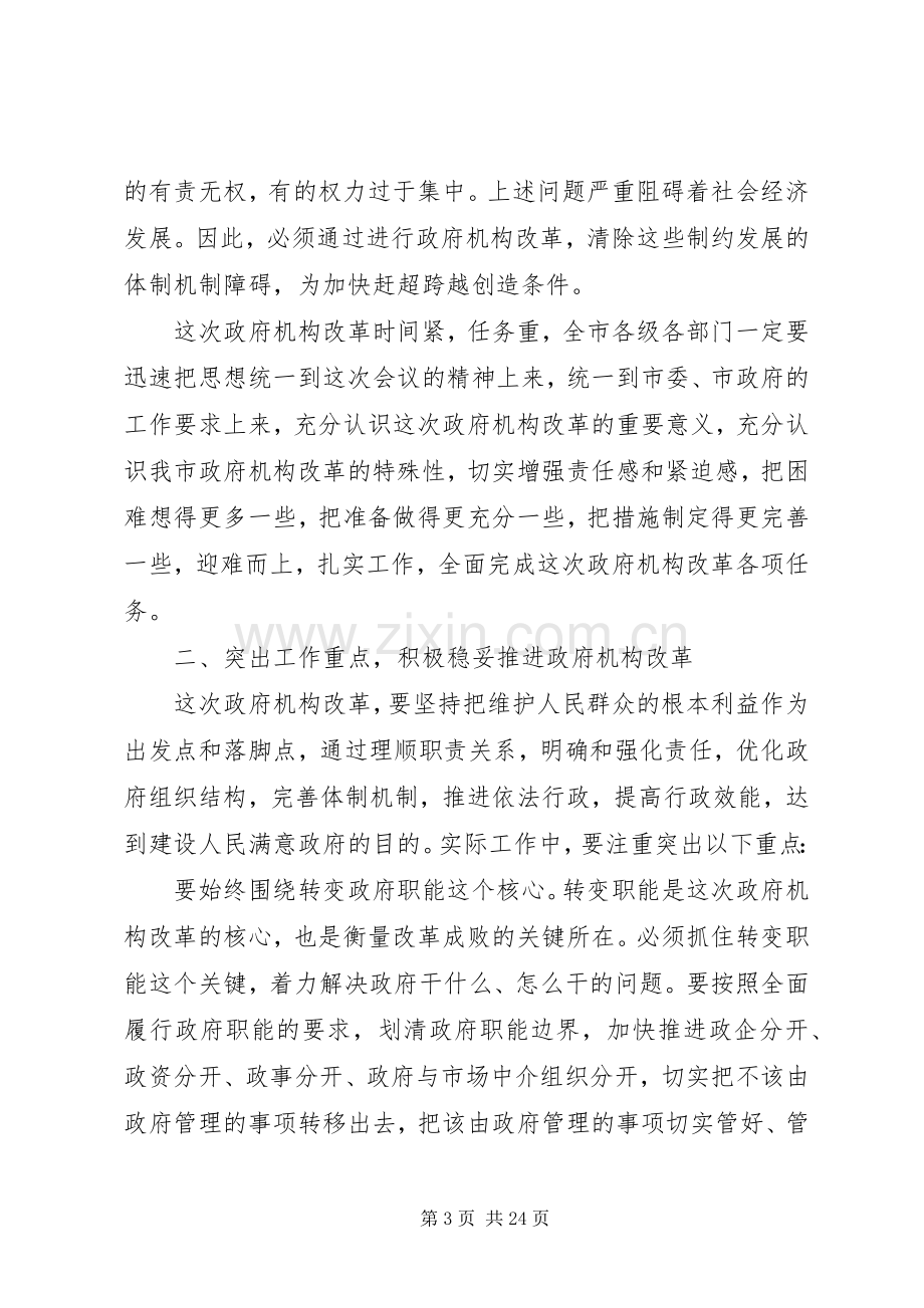 在政府机构改革动员大会上的讲话.docx_第3页