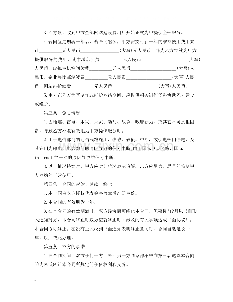 网站委托开发合同范本.docx_第2页