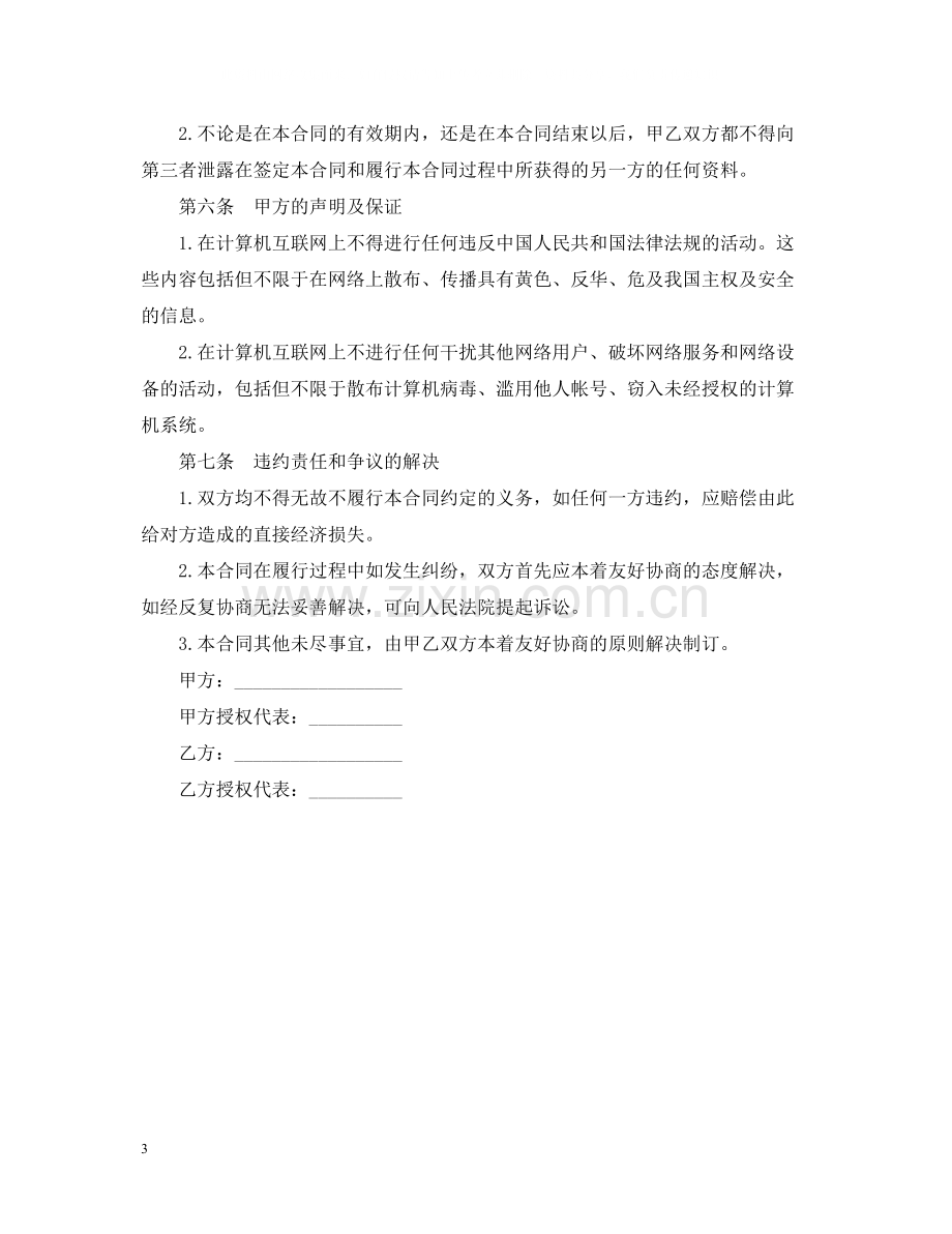 网站委托开发合同范本.docx_第3页