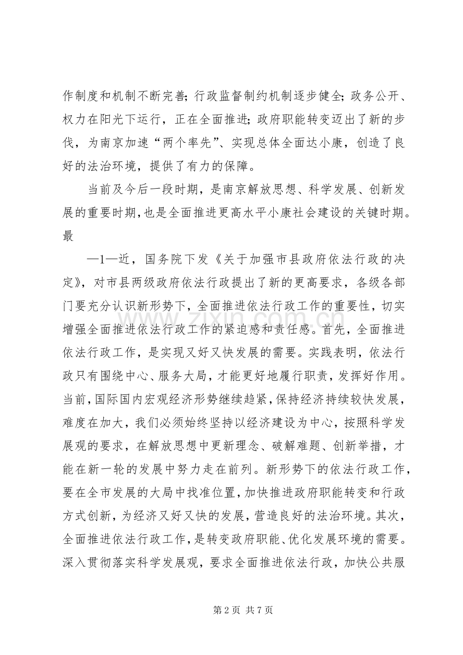 全市依法行政暨廉政建设工作会议上的发言稿(依法行政)[合集5篇](5).docx_第2页