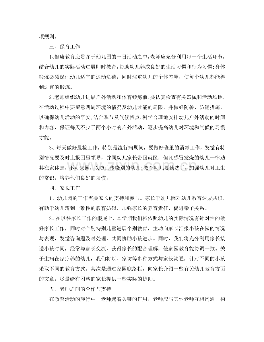 中班班主任工作参考计划范文.doc_第2页