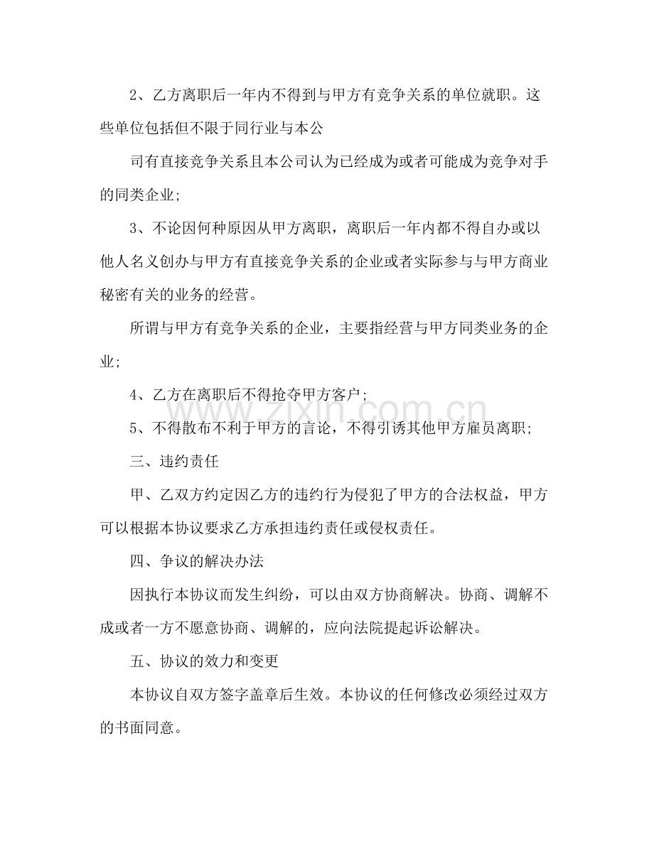 单位离职保密协议书范本.docx_第2页