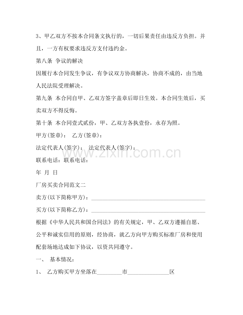 厂房买卖合同2).docx_第3页