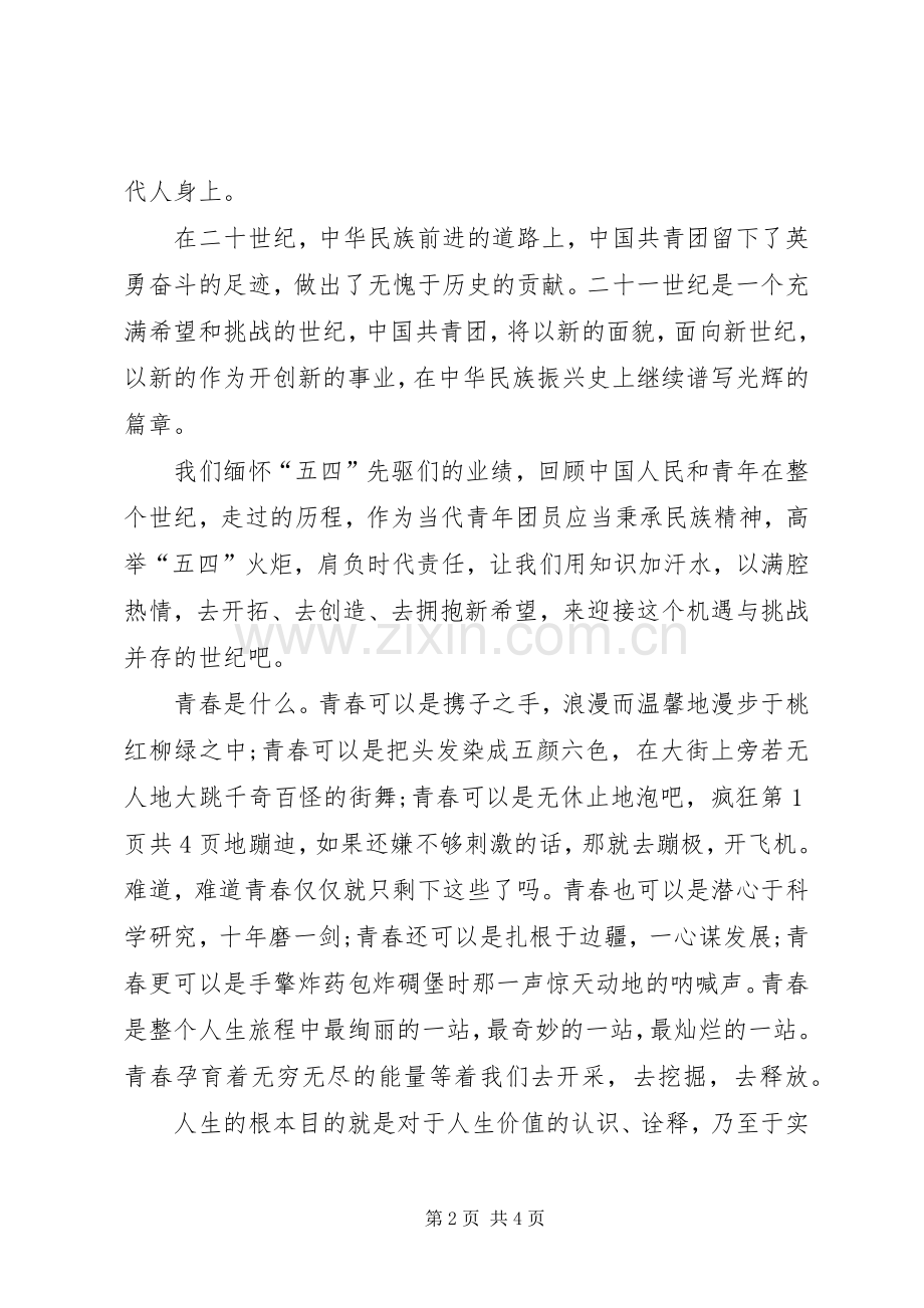 奋斗演讲稿范文：青春因奋斗而闪光与奋斗的演讲稿范文：我们奋斗我们努力.docx_第2页