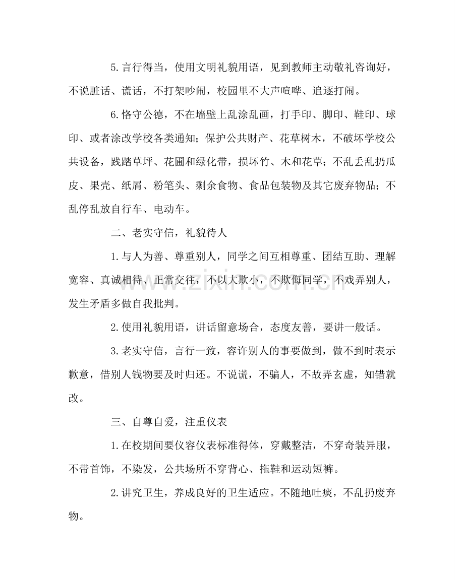 政教处范文关于中学生行为习惯培养的倡议书.doc_第2页