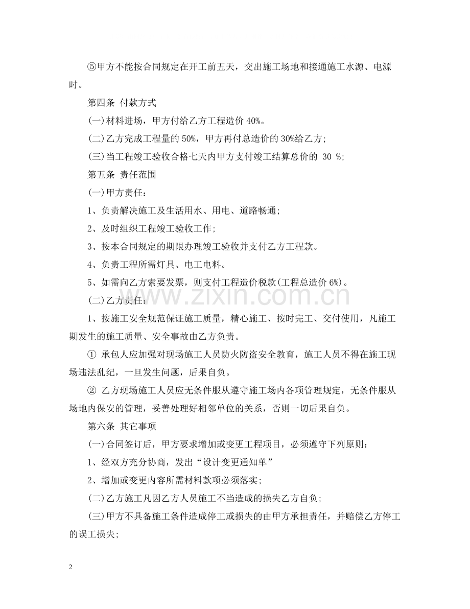 小工程施工合同书_小工程施工合同书范本.docx_第2页