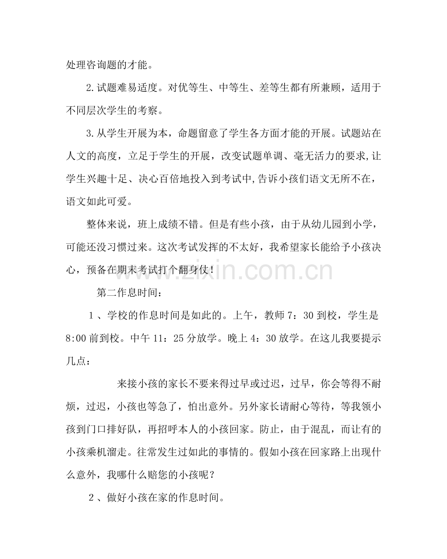 班主任工作范文小学一年级班主任家长会发言稿.doc_第2页