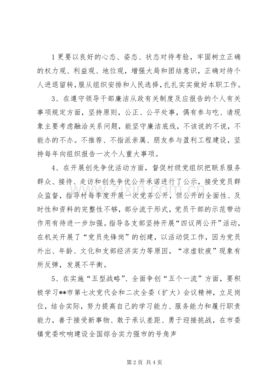 组织生活会宣传委员发言材料提纲范文.docx_第2页