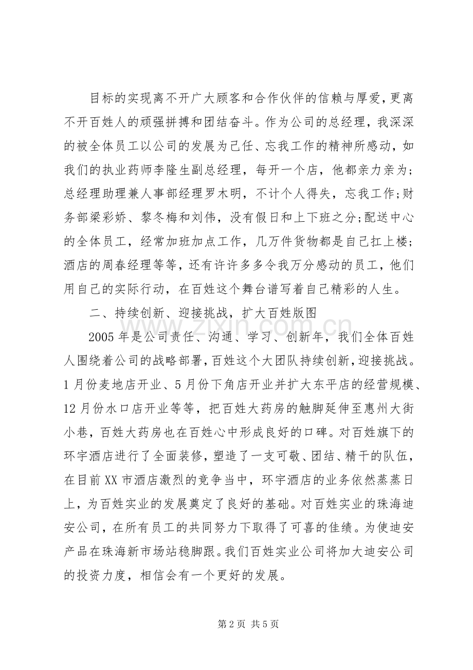 年会上的讲话稿2篇.docx_第2页