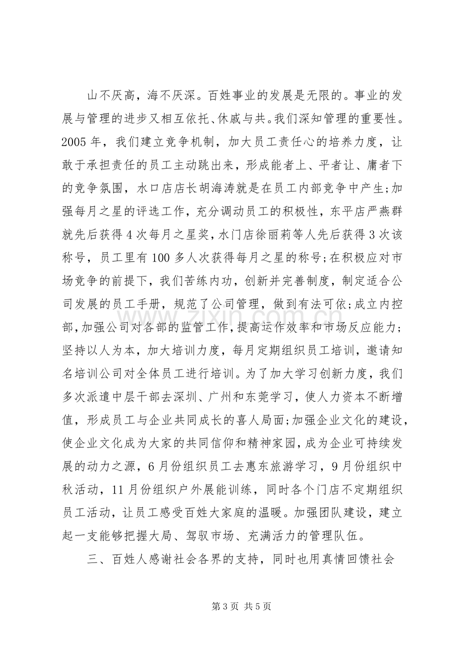 年会上的讲话稿2篇.docx_第3页