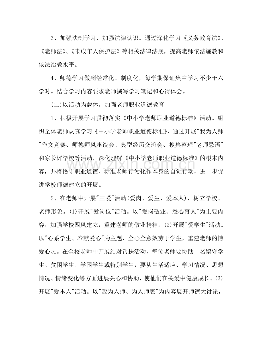 师德建设工作参考计划.doc_第2页