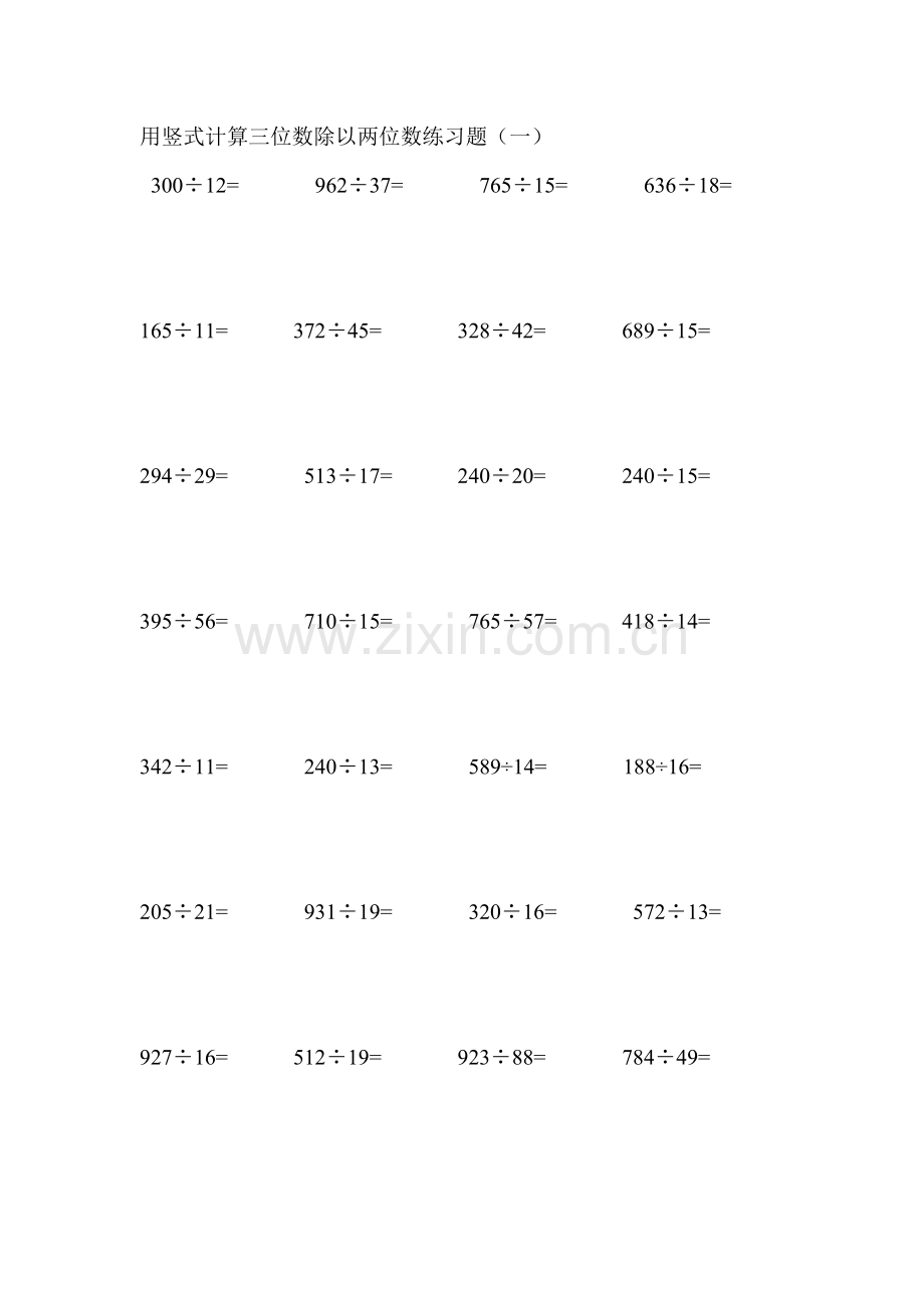 用竖式计算三位数除以两位数练习题.doc_第1页