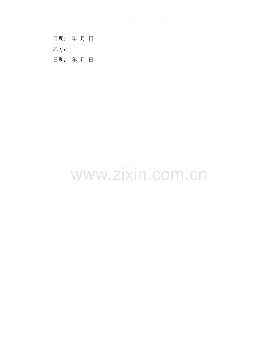 心理咨询师劳动合同书范本.docx_第2页